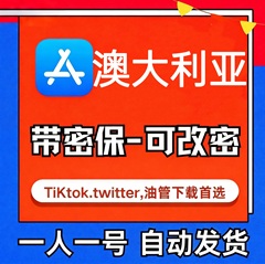 【澳大利亚ID】苹果账号| 独享账号 | 送密保 |